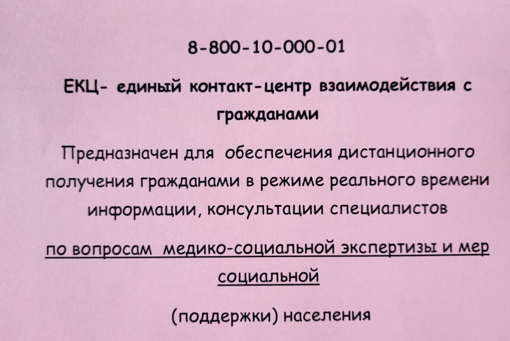 Единый контакт-центр взаимодействия с гражданами 